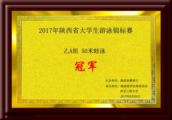 2017年陕西省老员工游泳锦标赛乙A组50米蛙泳.jpg